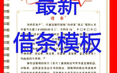 《民间借贷新规解读如何书写有效借条》