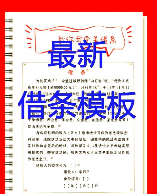 《民间借贷新规解读如何书写有效借条》