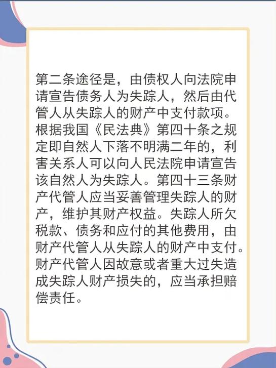 债务人失联不还钱怎么办法律追债全攻略