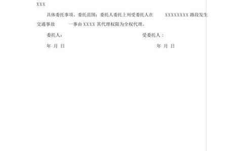 法定授权委托书权限、风险与实务指南