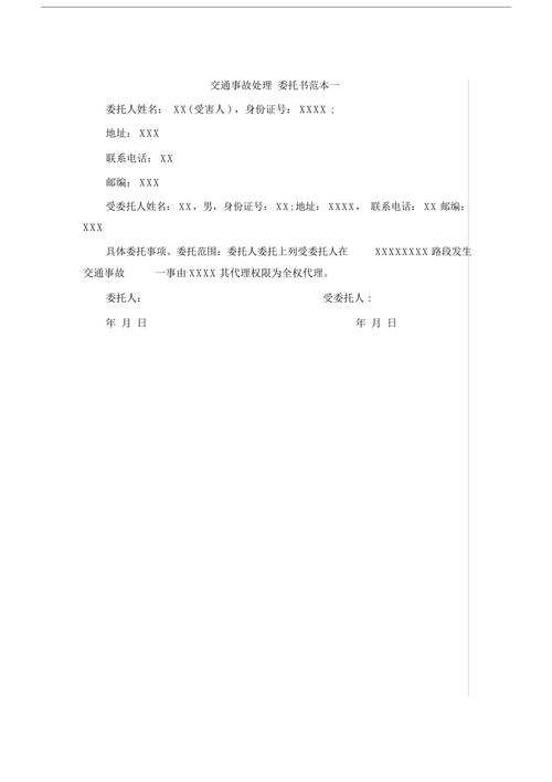 法定授权委托书权限、风险与实务指南