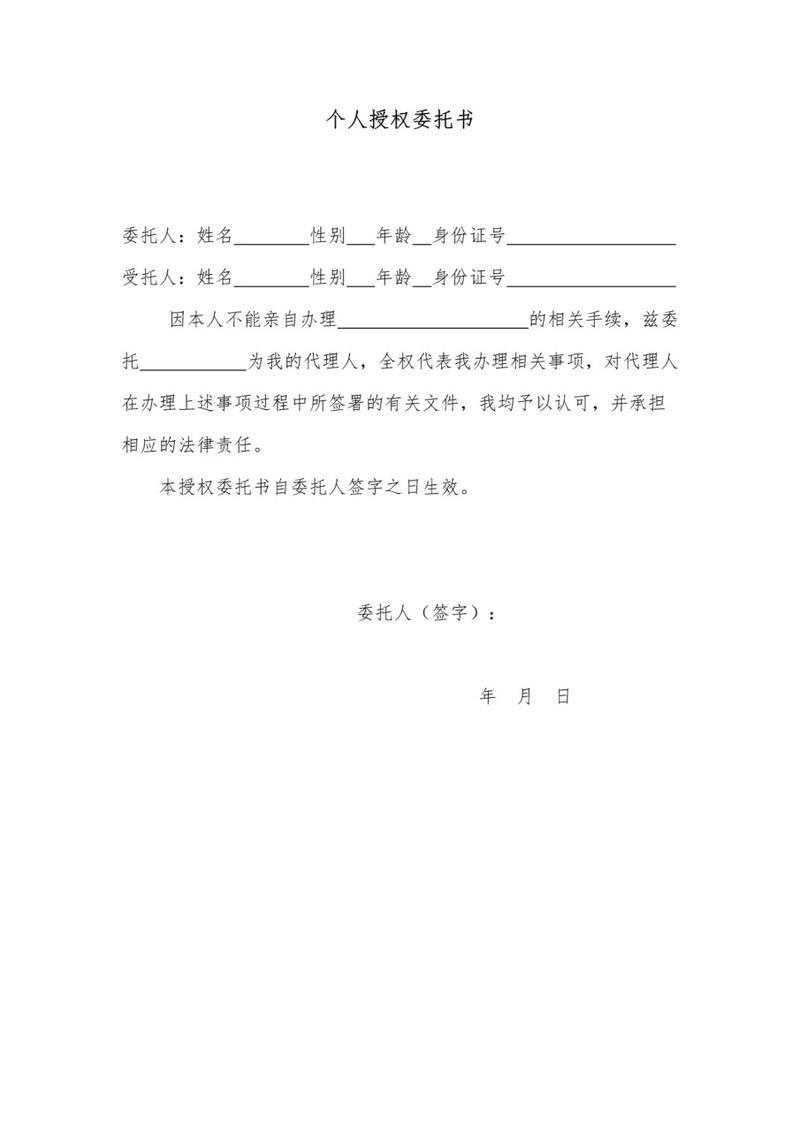 授权委托书标准版格式规范与法律效力解析