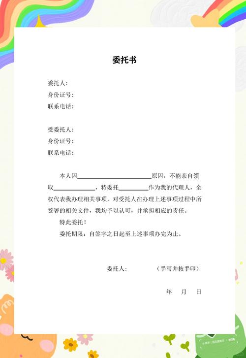 手写委托书全解析简单模板与法律效力