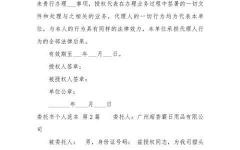 法定代表人授权委托书效力、风险与实务指南