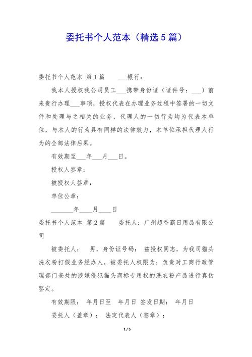 法定代表人授权委托书效力、风险与实务指南