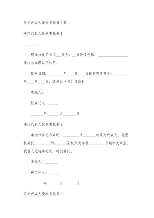 授权委托书怎么写才合法有效及常见误区解析