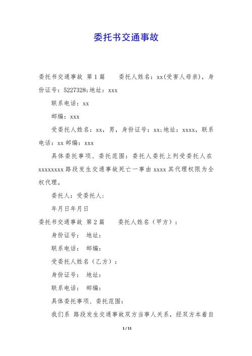 电子签章授权委托书个人办理实用指南与法律要点