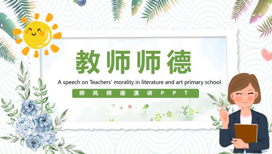 教师专属课件制作全攻略设计技巧与法律边界