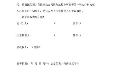 招标授权委托书模板解析与起草技巧全攻略