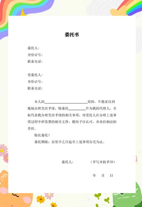委托书撰写指南类型、格式与注意事项
