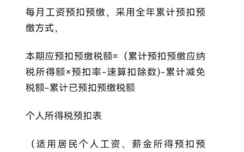 2024年工资个税怎么算最新税率表与计算实例详解