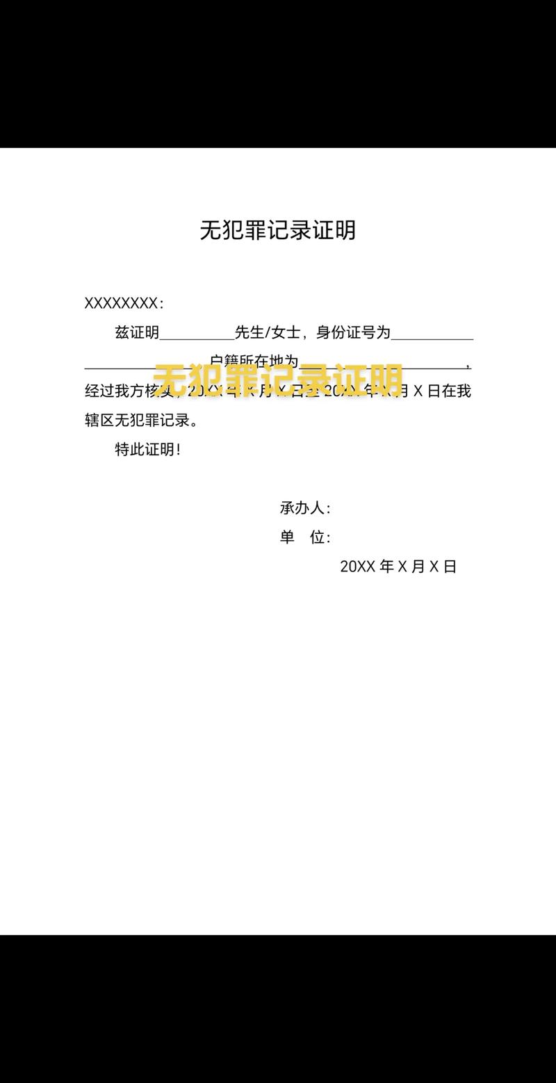 无犯罪记录证明书申请全攻略与隐藏难点解析