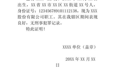 无犯罪证明申请全攻略与样板图解析
