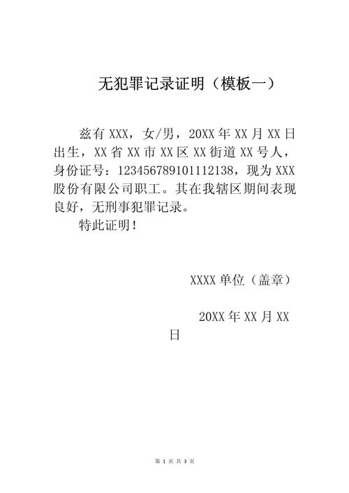 无犯罪证明申请全攻略与样板图解析
