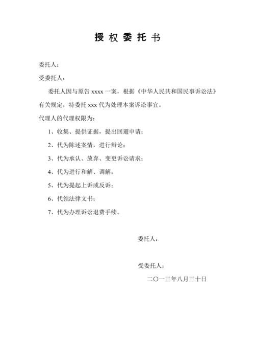 被告授权委托书怎么写格式与注意事项全解析