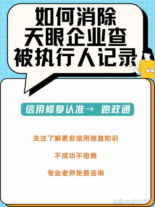 被执行人记录如何消除法律途径与实用指南