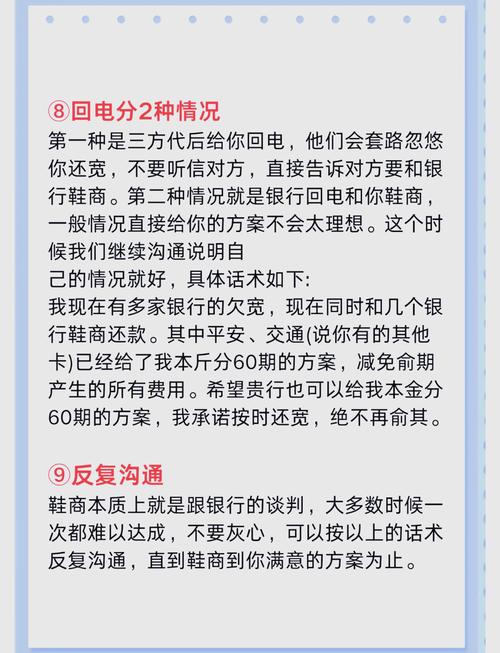信用卡逾期别慌掌握应对策略避免不良记录