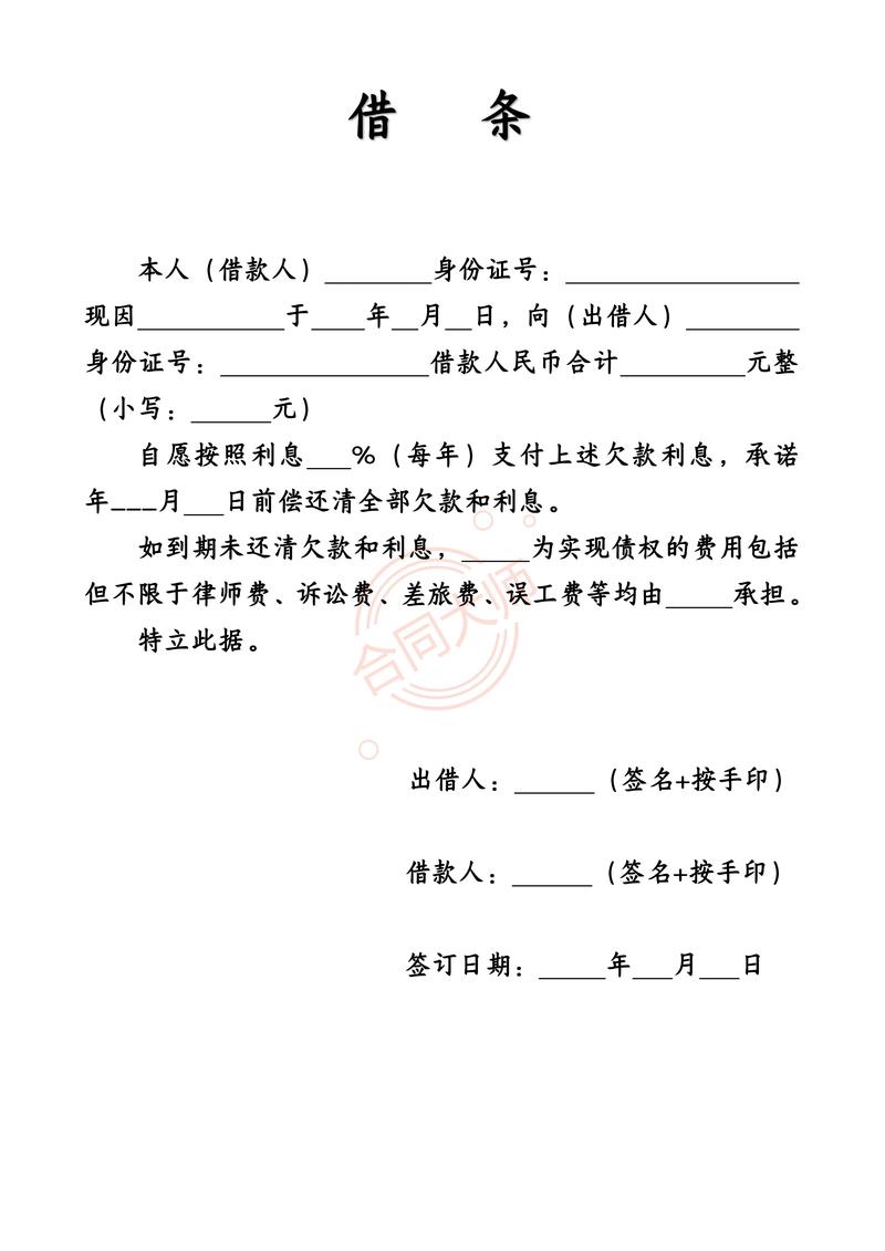 借条、欠条与收条法律效力与规范书写指南
