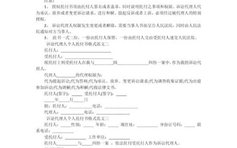 诉讼代理委托书范本解析权限范围与实用模板