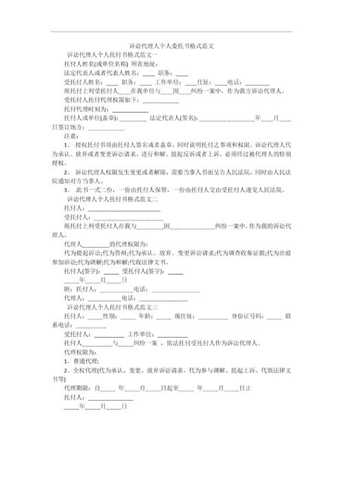 诉讼代理委托书范本解析权限范围与实用模板