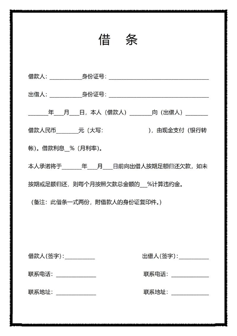 个人借款协议范本解读与法律风险防范