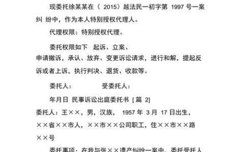 起诉委托书怎么写模板与实用技巧解析