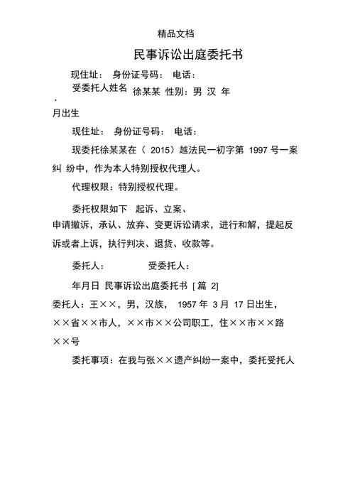 起诉委托书怎么写模板与实用技巧解析