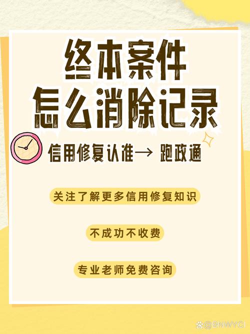 企业诉讼记录清除在线平台信息删除指南