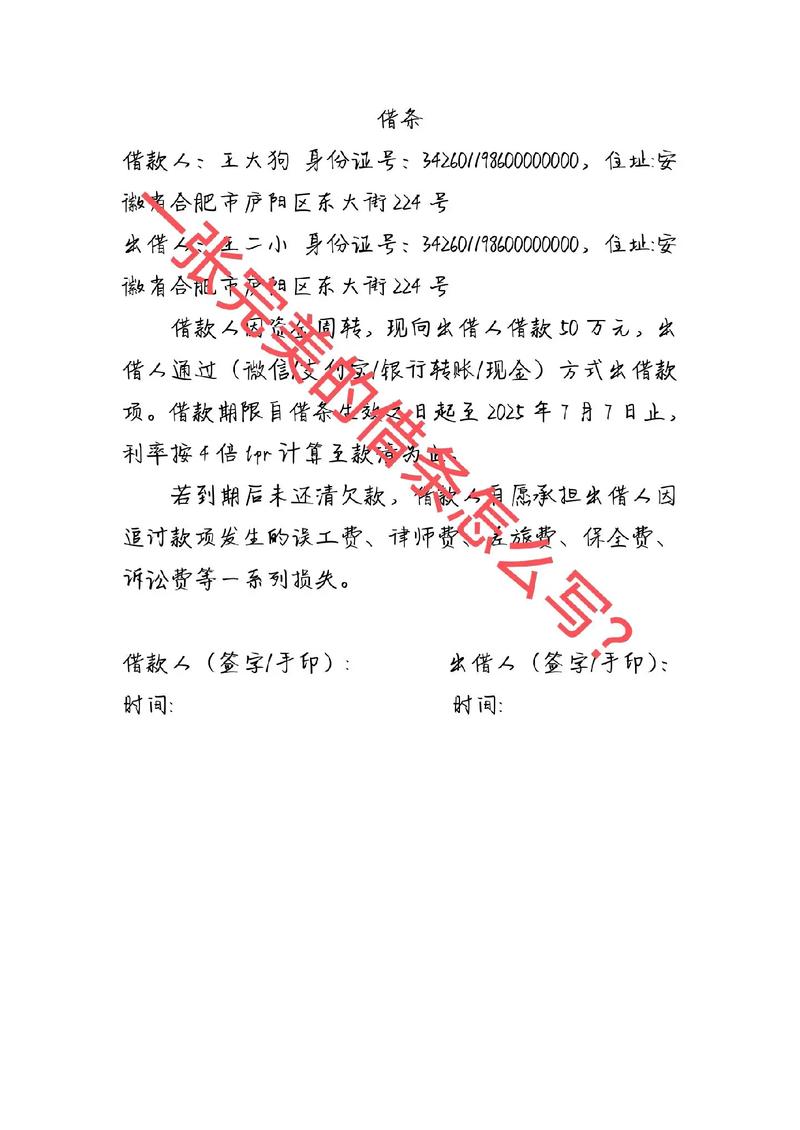 借条起诉全攻略单凭借条能否胜诉及证据保全指南