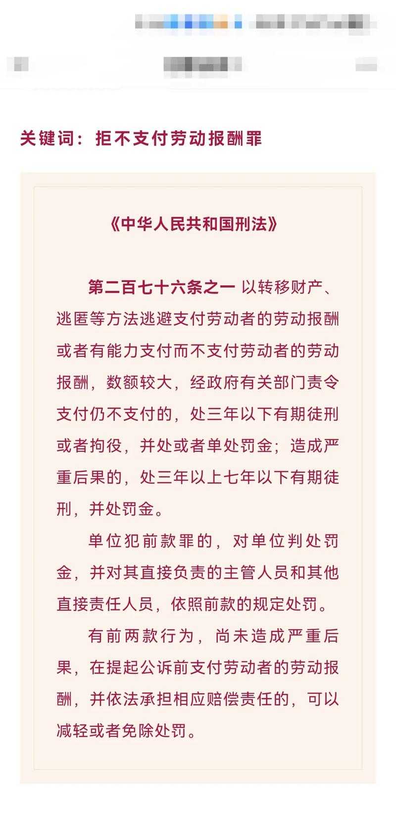 恶意欠薪的法律后果拒不支付劳动报酬罪详解