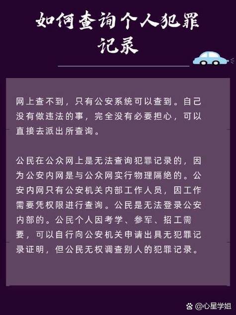 犯罪记录查询全解析法律依据、申请流程与权益保障