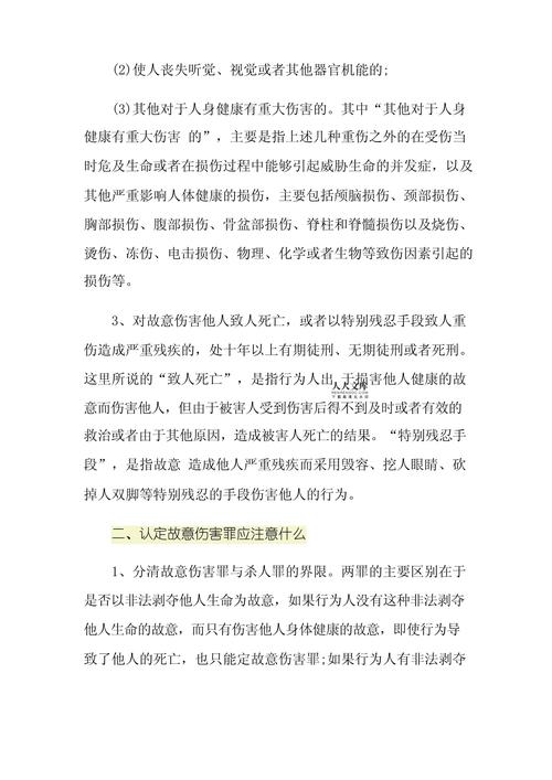 故意伤害罪量刑标准与赔偿规则全解析
