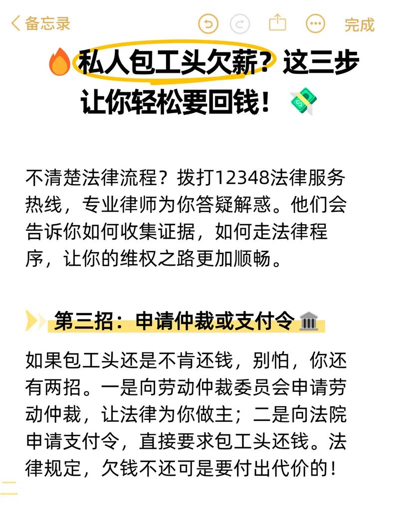 包工头拖欠农民工工资的法律应对与责任追究