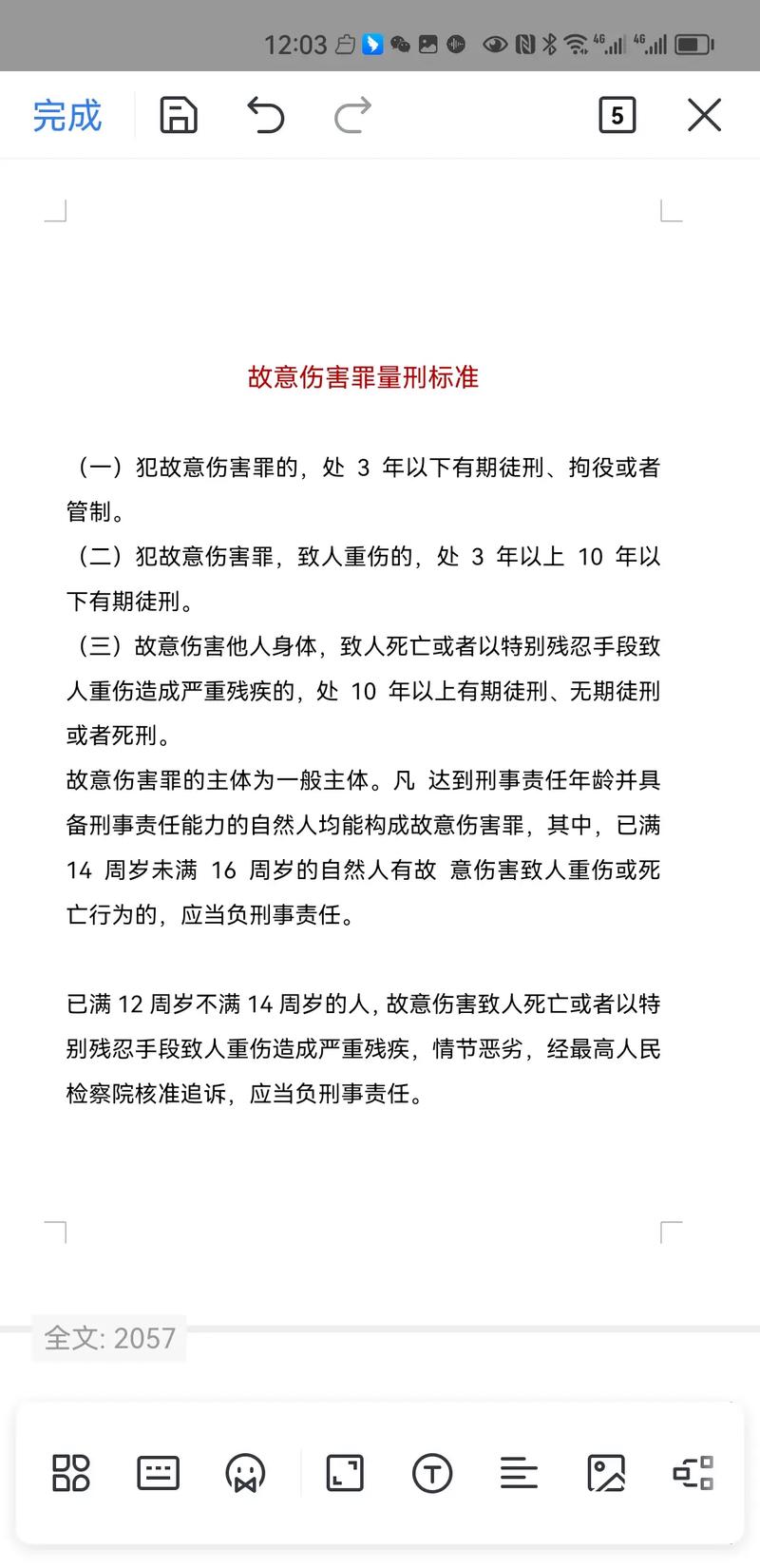 故意伤害罪量刑标准与辩护策略全解析