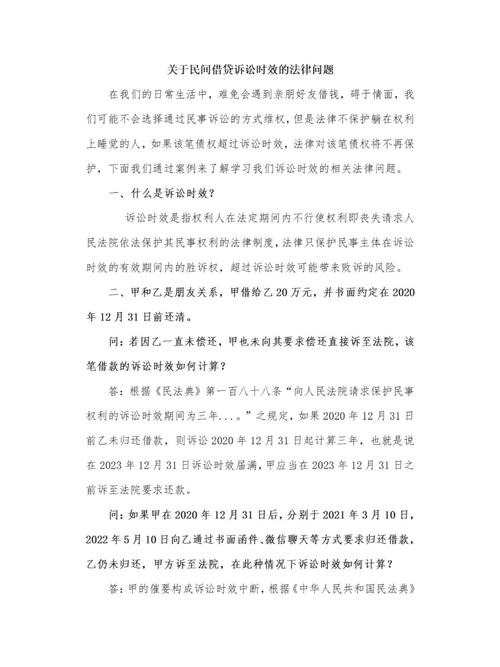 民间借贷超三年未还诉讼时效并非免死金牌
