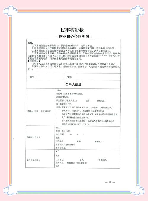 物业费纠纷案例分析十种拒交情形与法律裁决指引