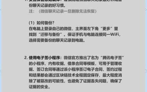 微信聊天记录作证保存、提交与采信全攻略