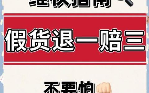 消费欺诈退一赔三适用情形、赔偿标准及维权要点解析