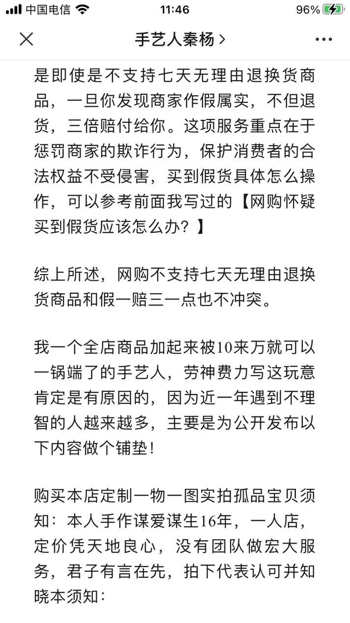 网购商品质量问题退换货七天后仍有权利
