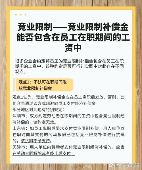竞业限制补偿金标准解析低于工资30%是否有效