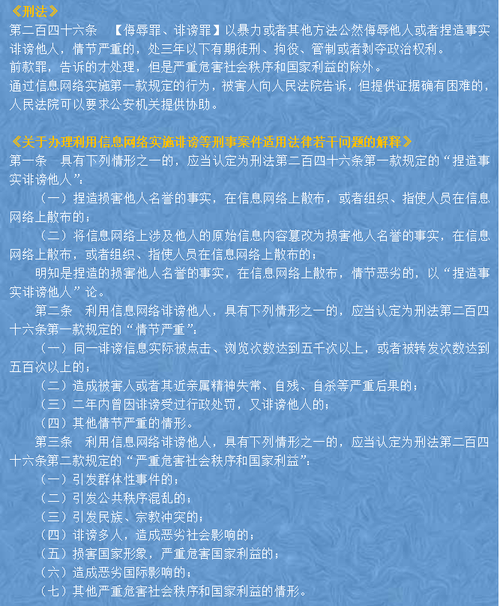 网络诽谤罪构成要件与司法认定标准解析