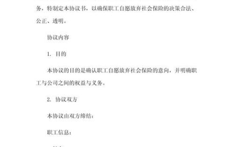 员工自愿放弃社保单位和个人都需谨慎