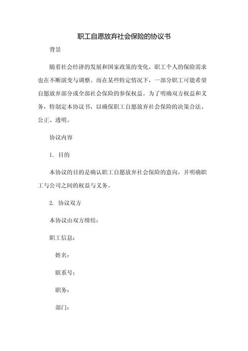 员工自愿放弃社保单位和个人都需谨慎