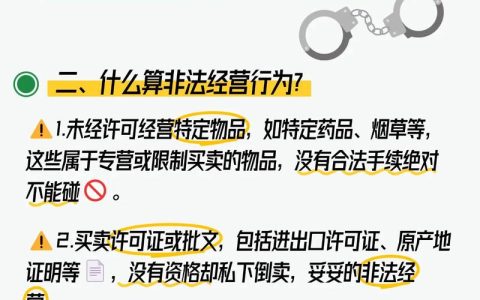 非法经营烟草专卖品罪量刑标准与司法认定