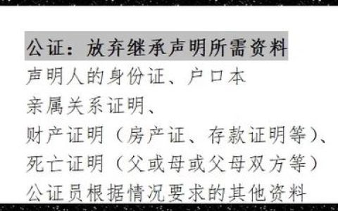遗产继承公证办理全指南：材料清单与流程详解