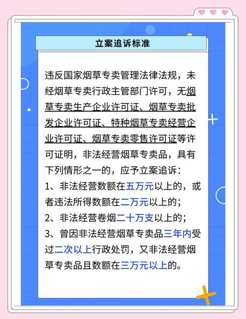 非法经营烟草制品罪量刑解析