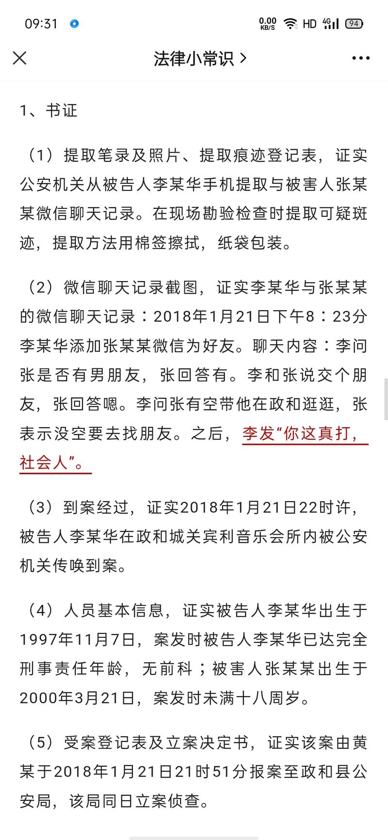 一对一强奸案证据审查与司法实践困境