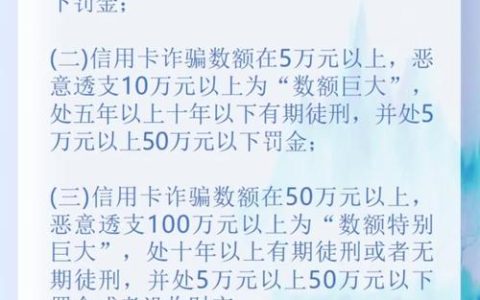 信用卡恶意透支刑事立案标准从一万元调至五万元的法律解析