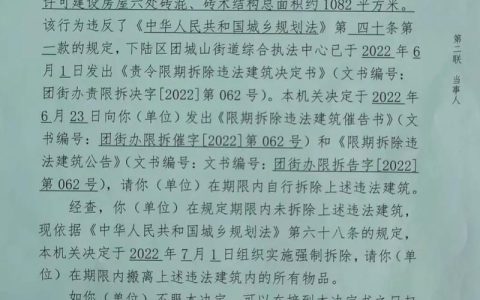 违建房被强拆补偿争议如何解业主必知的法律维权指南