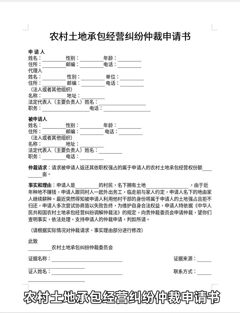 农村土地承包纠纷解决指南:类型识别与维权策略